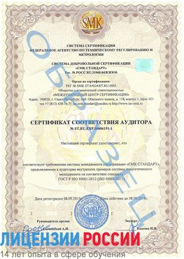 Образец сертификата соответствия аудитора №ST.RU.EXP.00006191-1 Клин Сертификат ISO 50001